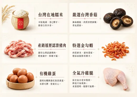 宙堯六大嚴選食材