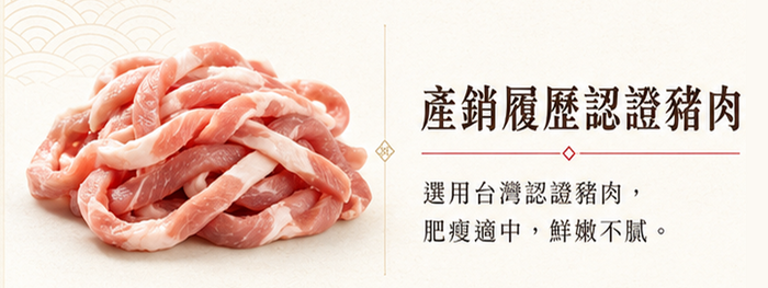 產銷履歷認證豬肉